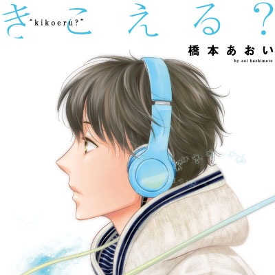kikoeru