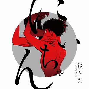niichan