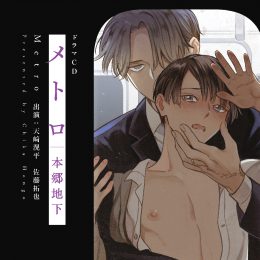 特典(BL) ドラマCD 購入特典セット BLCD『エス』全4巻セット／シリーズ完結記念オリジナルドラマCD