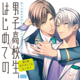 男子高校生、はじめての 6弾 缶バッチ