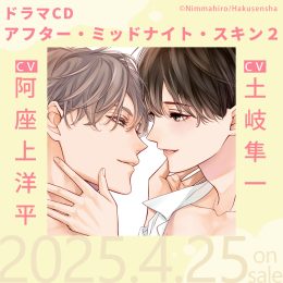 ドラマCD「ラブネスト2nd (上) 」 - 株式会社新書館
