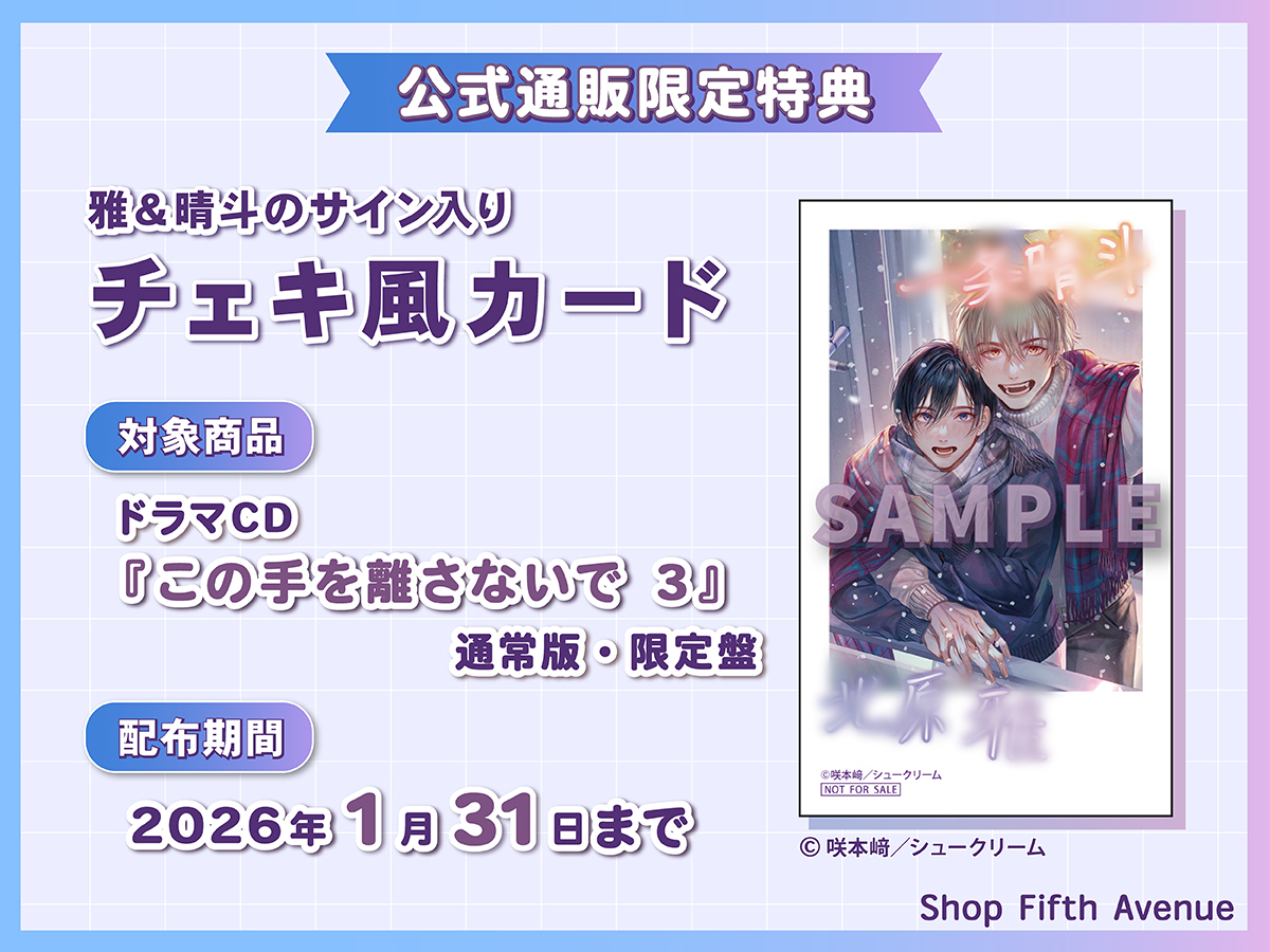雅、晴斗のサイン入りチェキ風カード