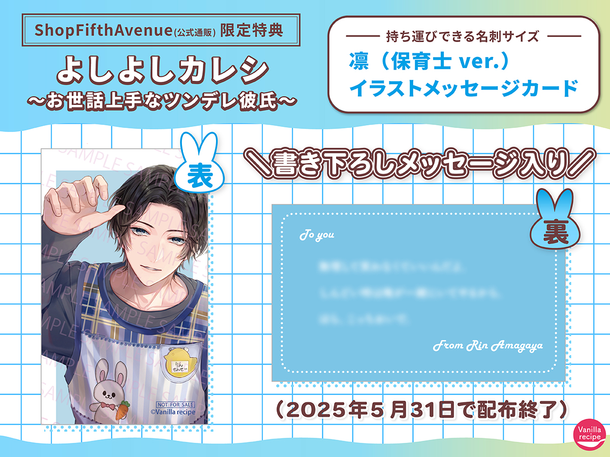 よしよしカレシ 〜お世話上手なツンデレ彼氏〜【フィフス