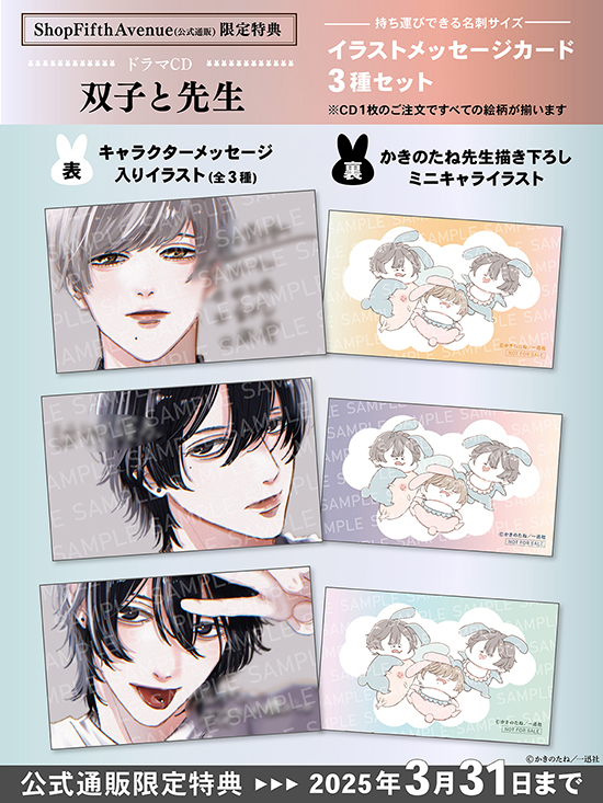 双子と先生｜フィフスアベニュー